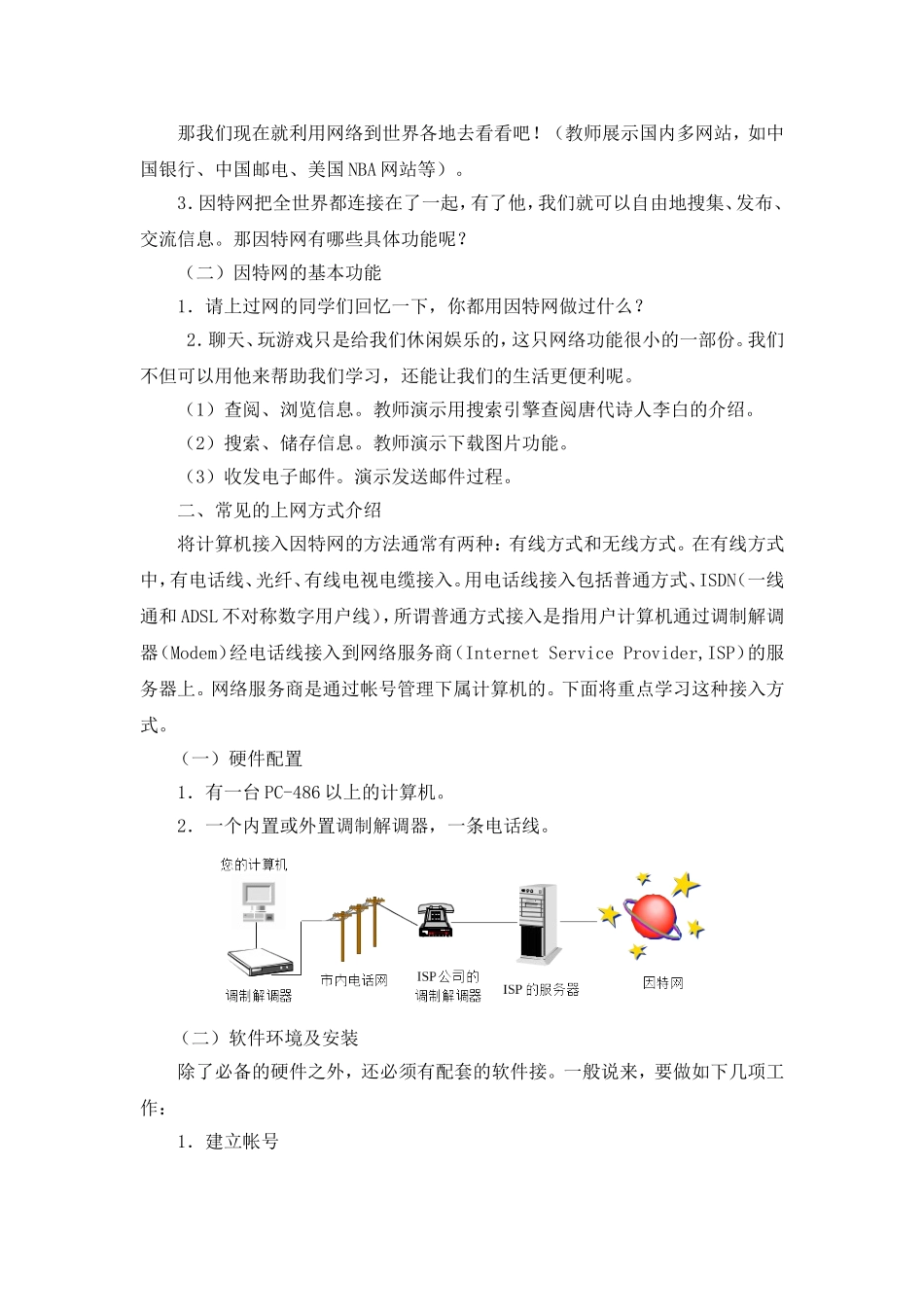 第二单元第一课《浏览网上电脑城》_第3页