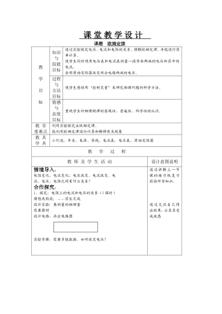 欧姆定律--课堂教学设计