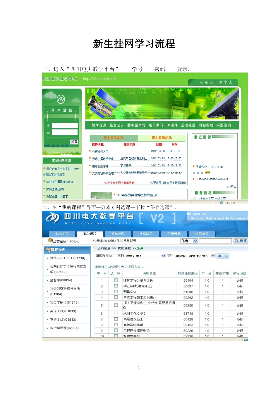 新生挂网学习流程_第1页