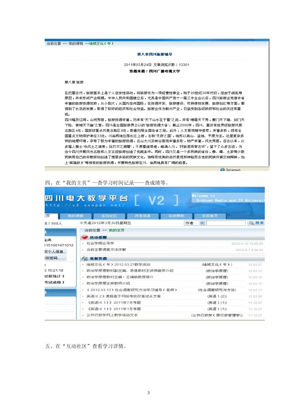 新生挂网学习流程_第3页