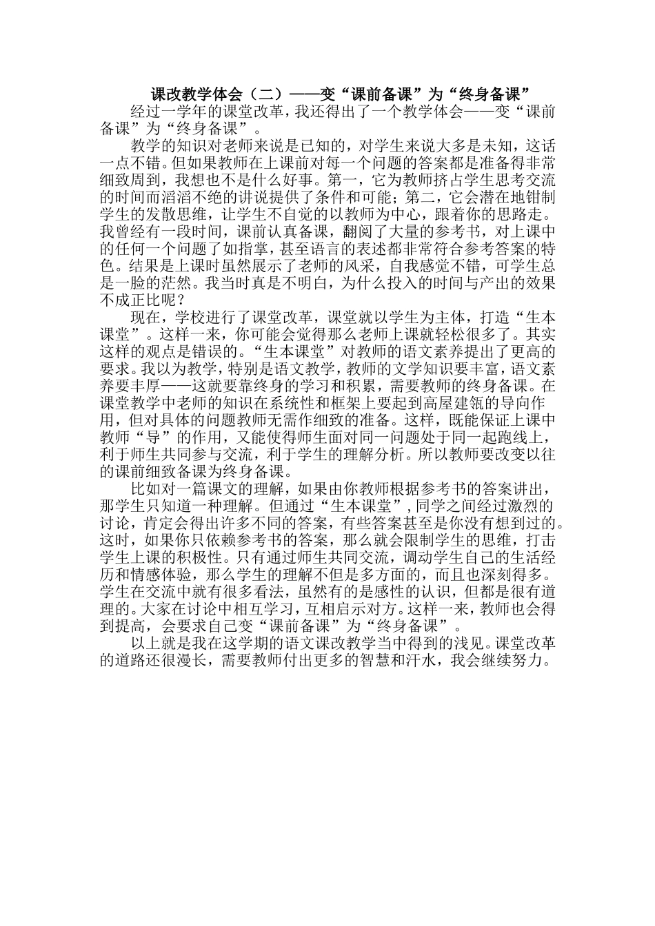 课改教学体会二_第1页