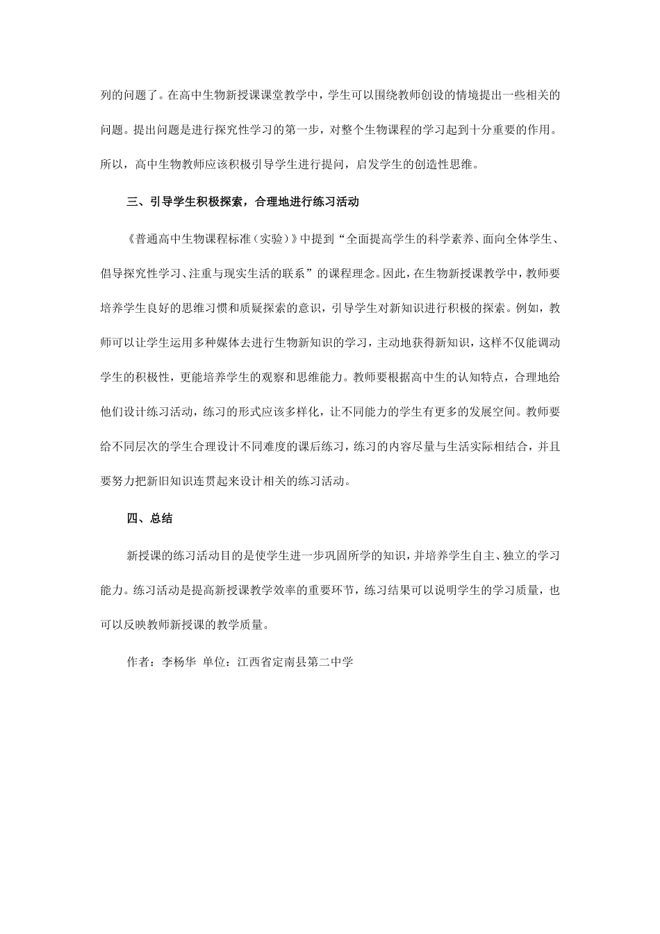 高中生物新授课课堂教学浅析_第2页