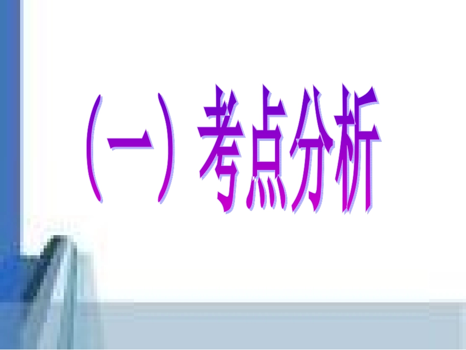 语法填空解题策略_第2页