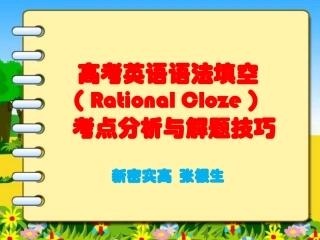 语法填空解题策略