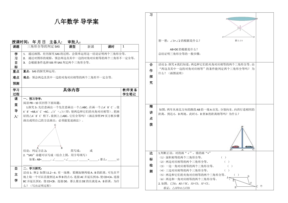 全等三角形的判定SAS_第1页