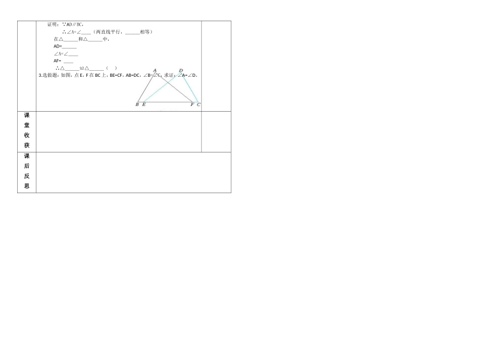 全等三角形的判定SAS_第2页