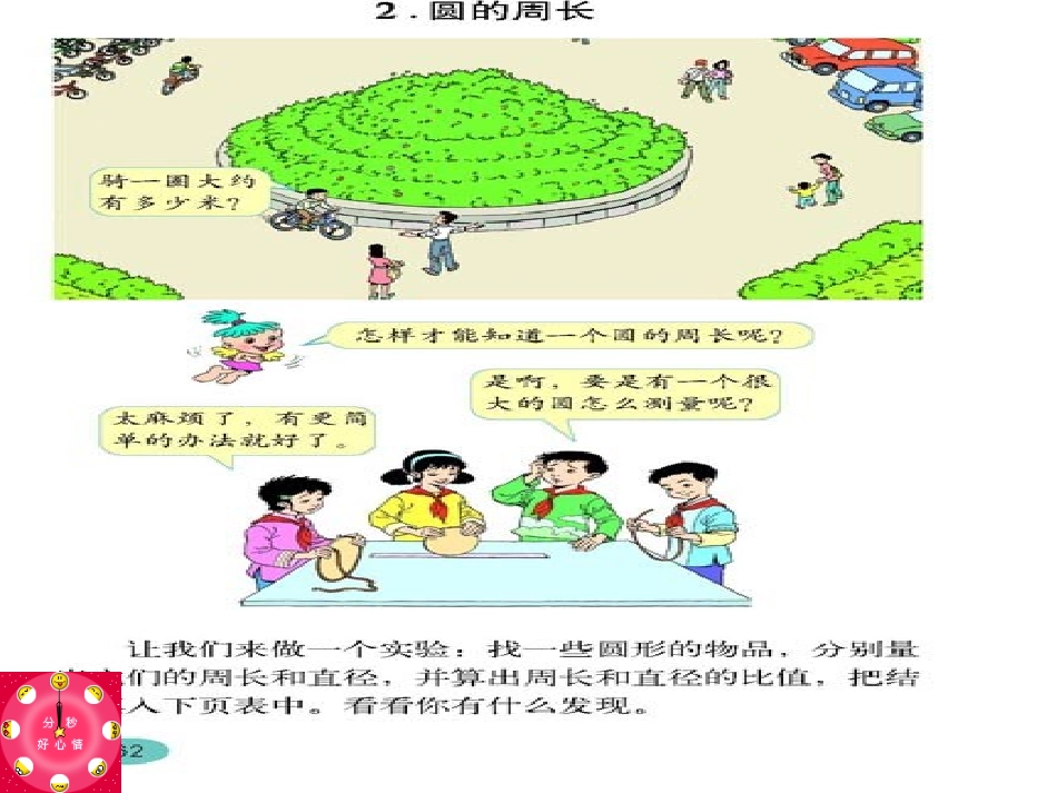 六上圆的周长PPT课件_第2页
