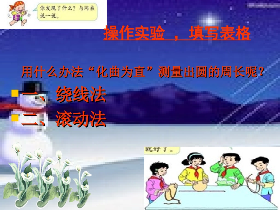 六上圆的周长PPT课件_第3页