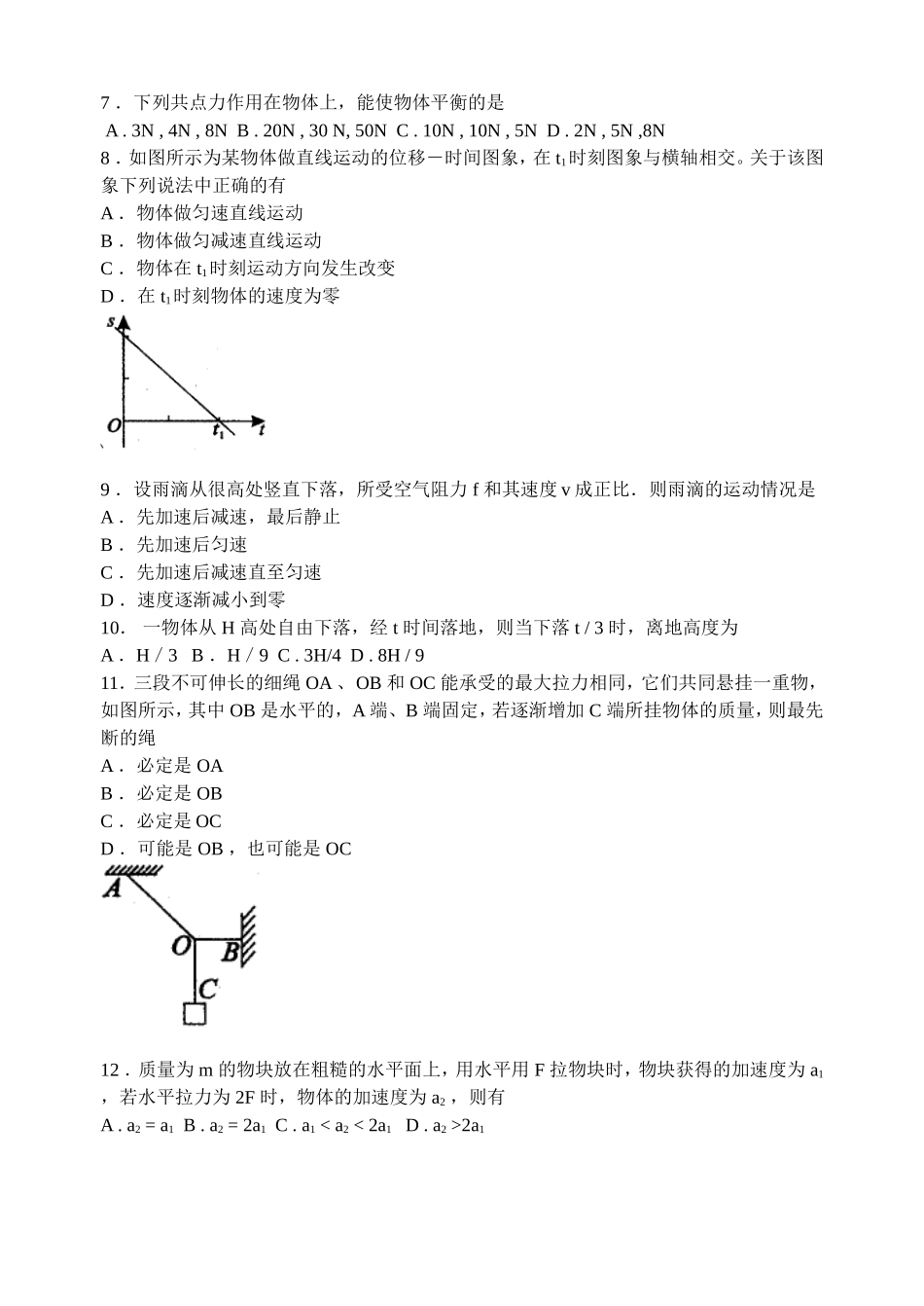高一物理(力学_有答案)_第2页