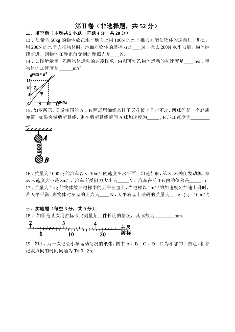 高一物理(力学_有答案)_第3页