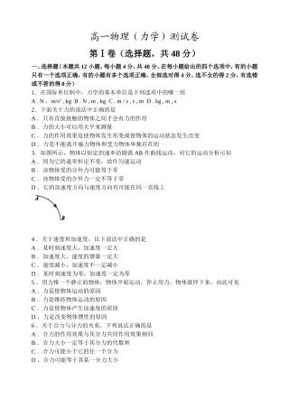高一物理(力学_有答案)