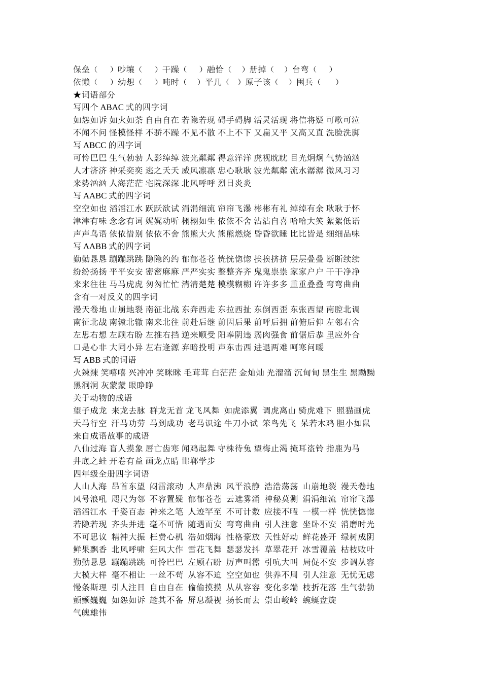 四年级语文上册归类复习题_第2页