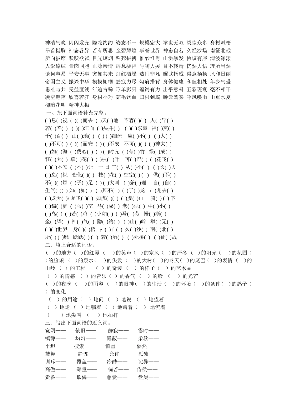 四年级语文上册归类复习题_第3页