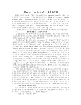 《Seeingthetor》一课教学反思