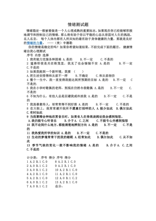 情绪测试题文档
