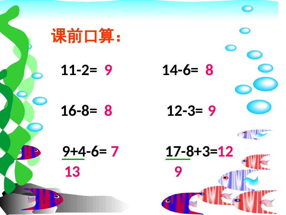 求一个数比另一个数多（少）几巩固性练习课_第2页