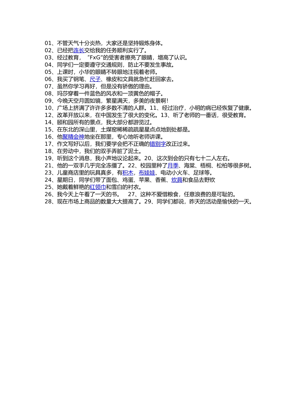 修改病句例题集合_第2页