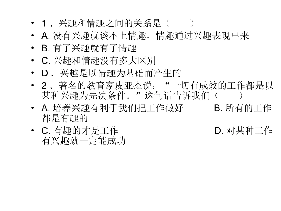 第七课复习题_第2页