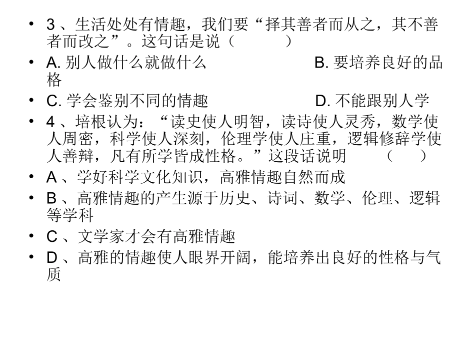 第七课复习题_第3页