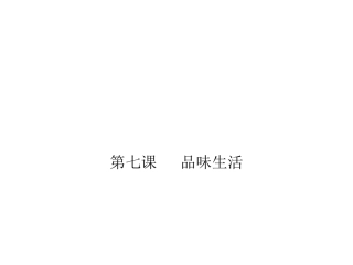 第七课复习题