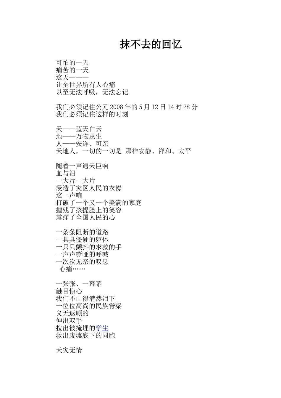 抹不去的回忆_第1页