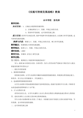 实施可持续发展战略教案