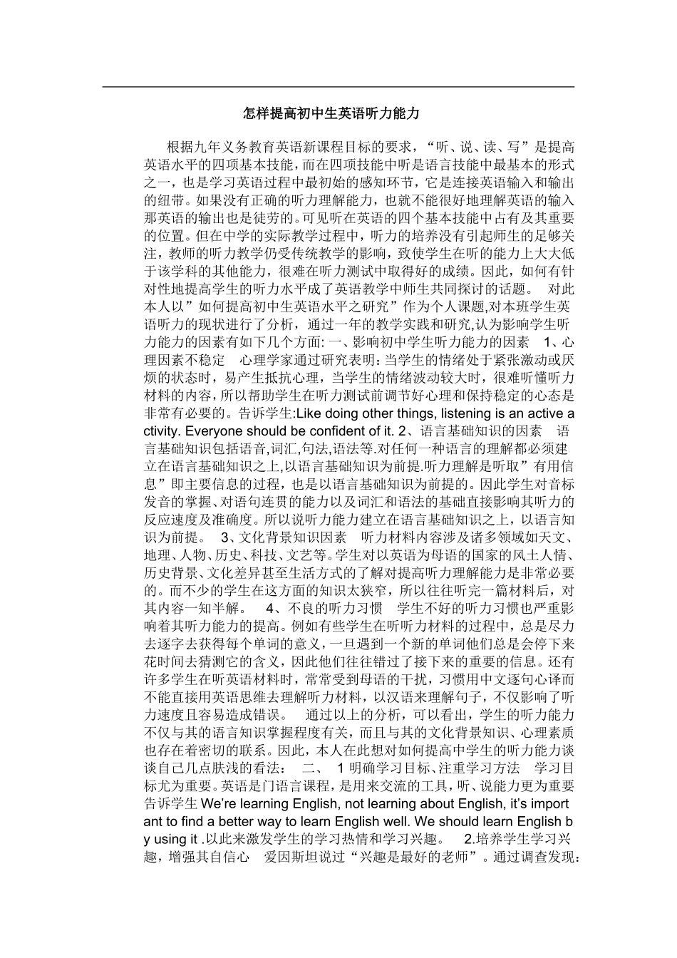 怎样提高初中生英语听力能力_第1页