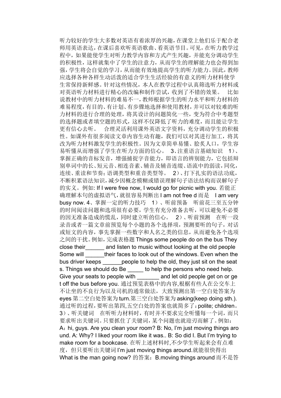 怎样提高初中生英语听力能力_第2页