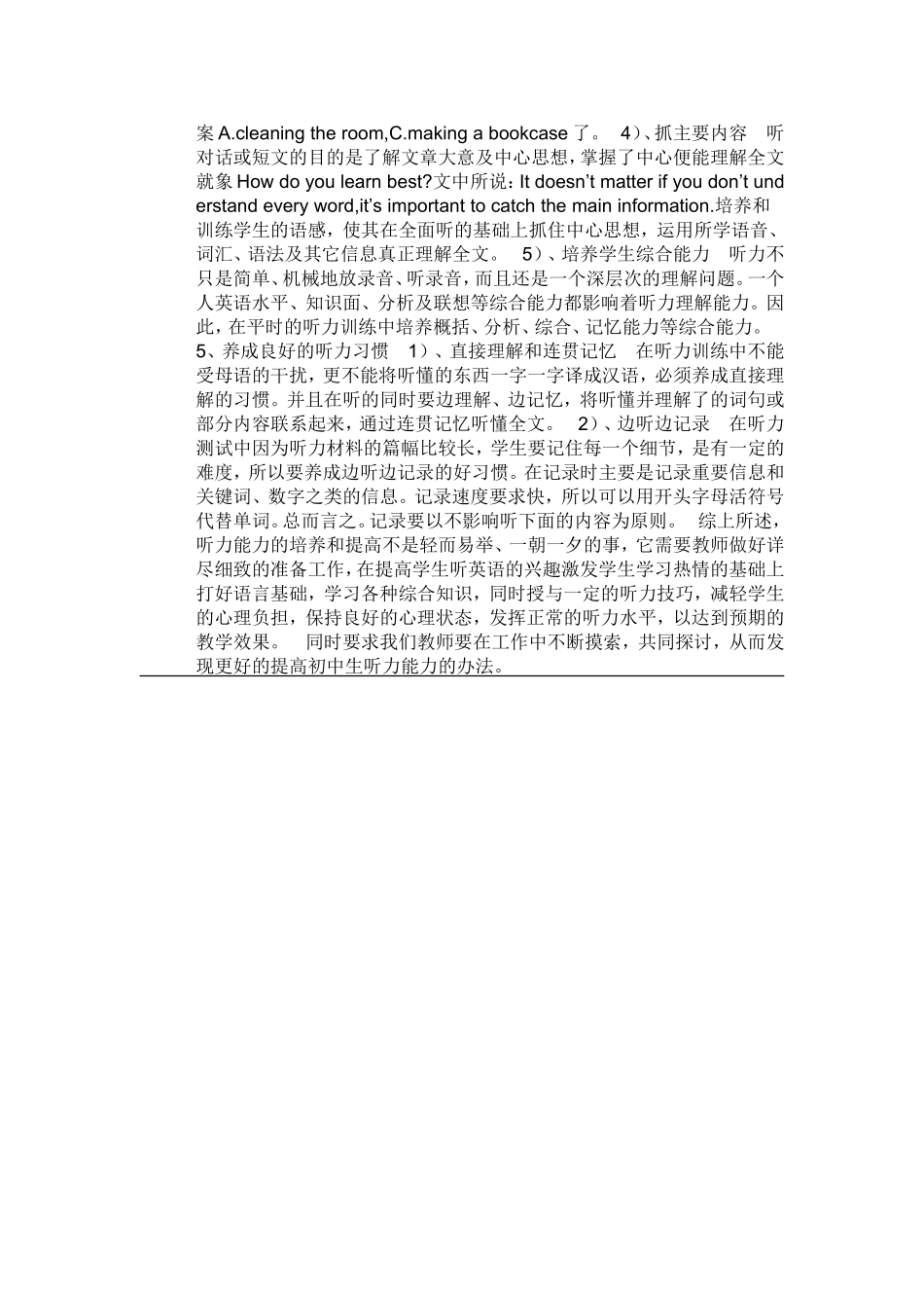 怎样提高初中生英语听力能力_第3页