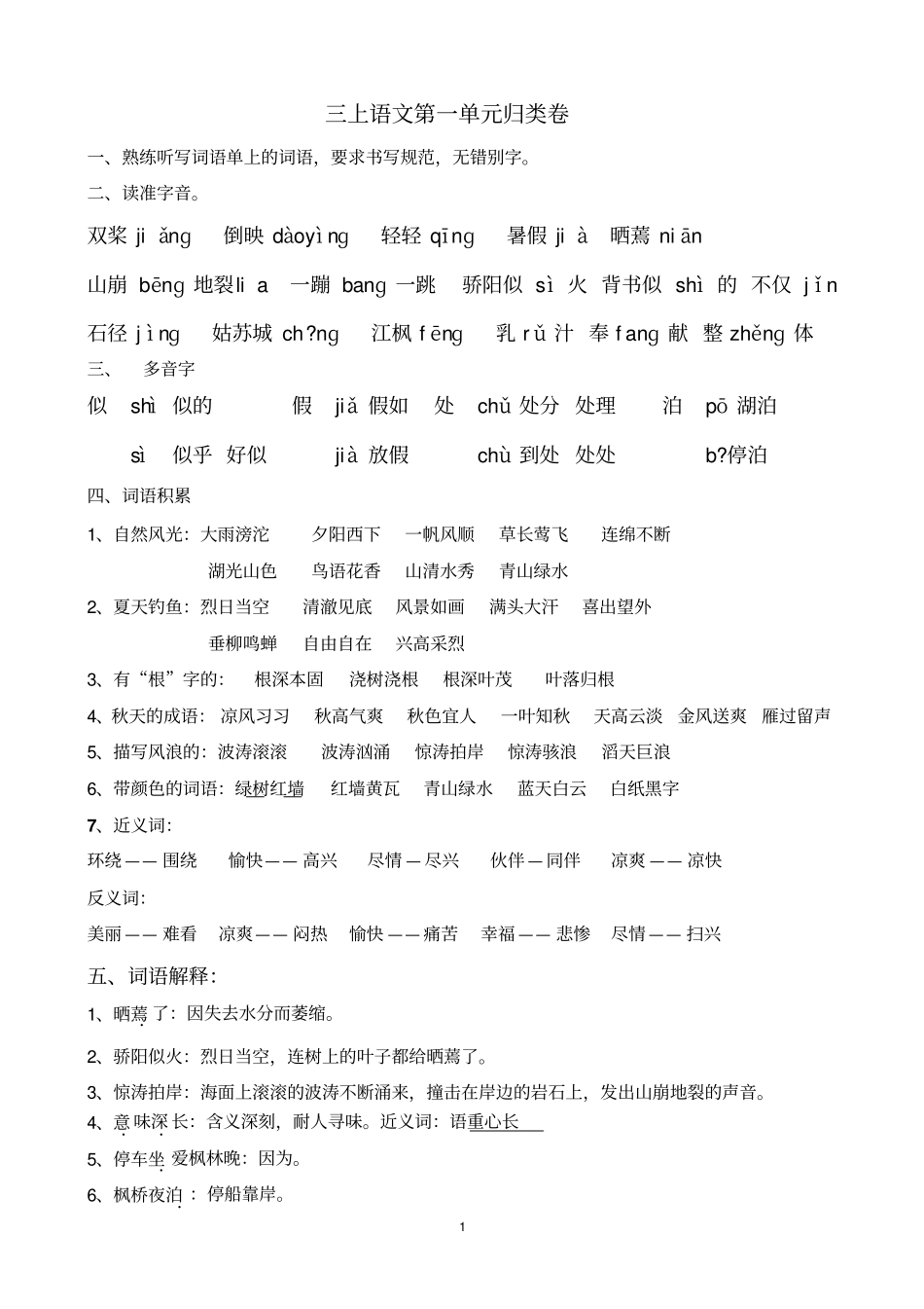 三上语文总复习资料_第1页