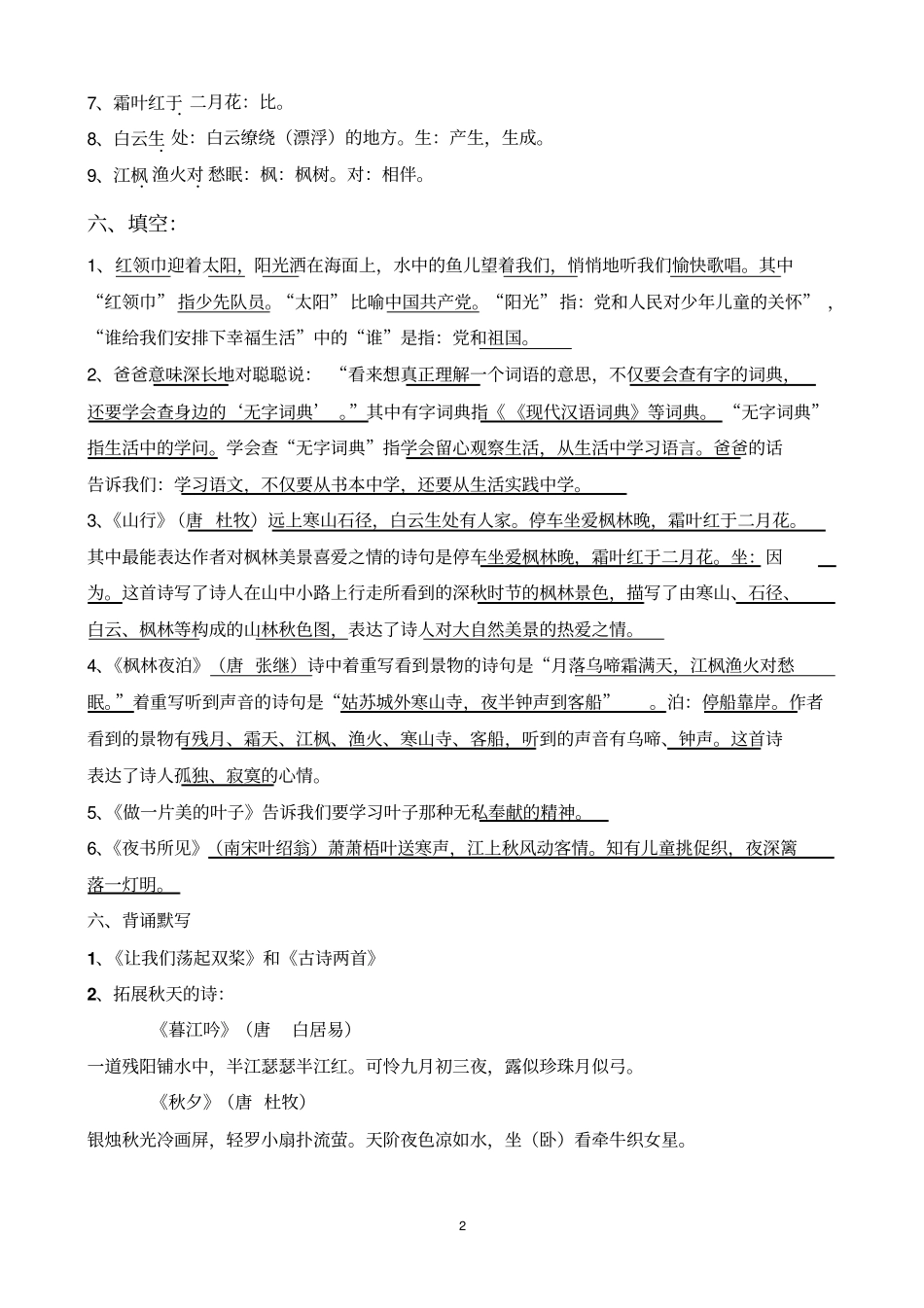 三上语文总复习资料_第2页