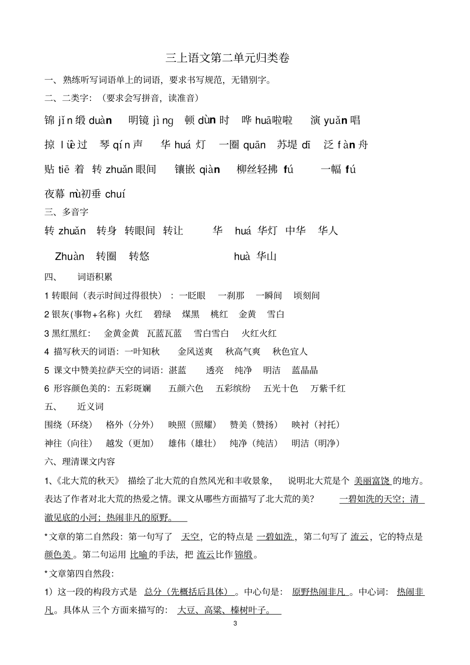 三上语文总复习资料_第3页