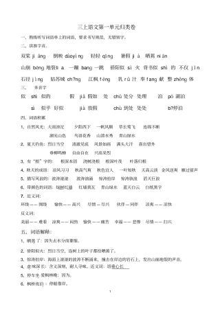 三上语文总复习资料