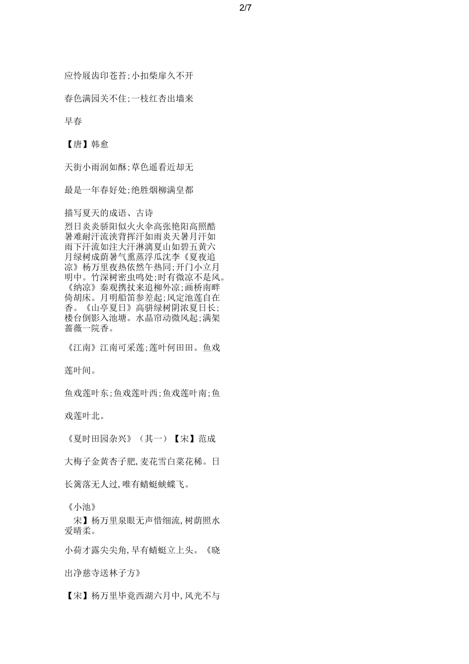 【小学语文】描写春夏秋冬四季的古诗名篇_第2页
