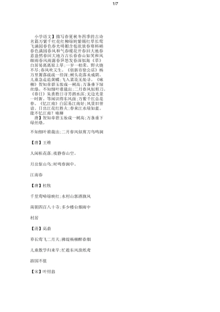 【小学语文】描写春夏秋冬四季的古诗名篇