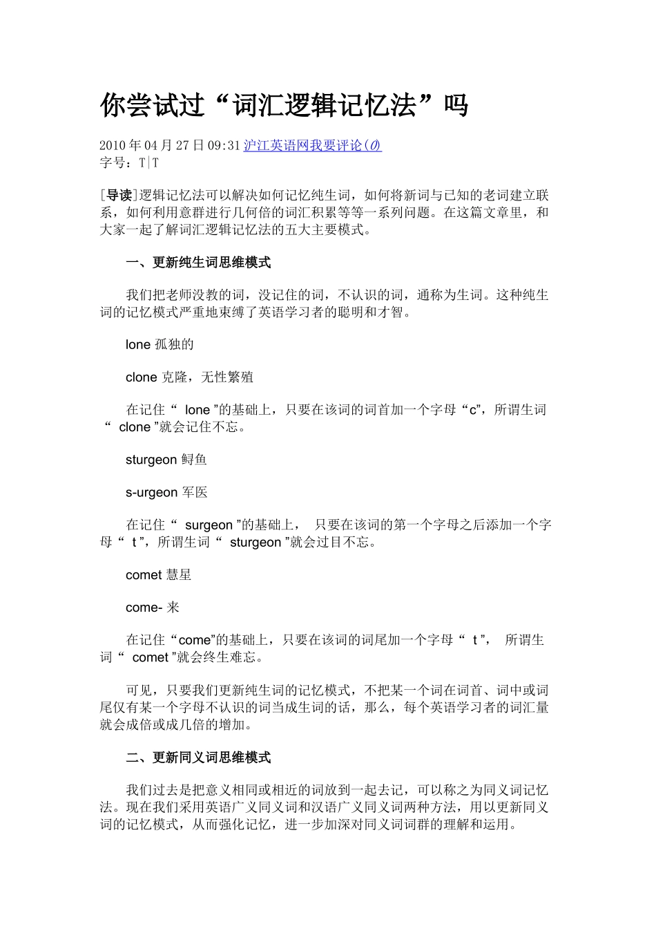 你尝试过词汇逻辑法吗_第1页