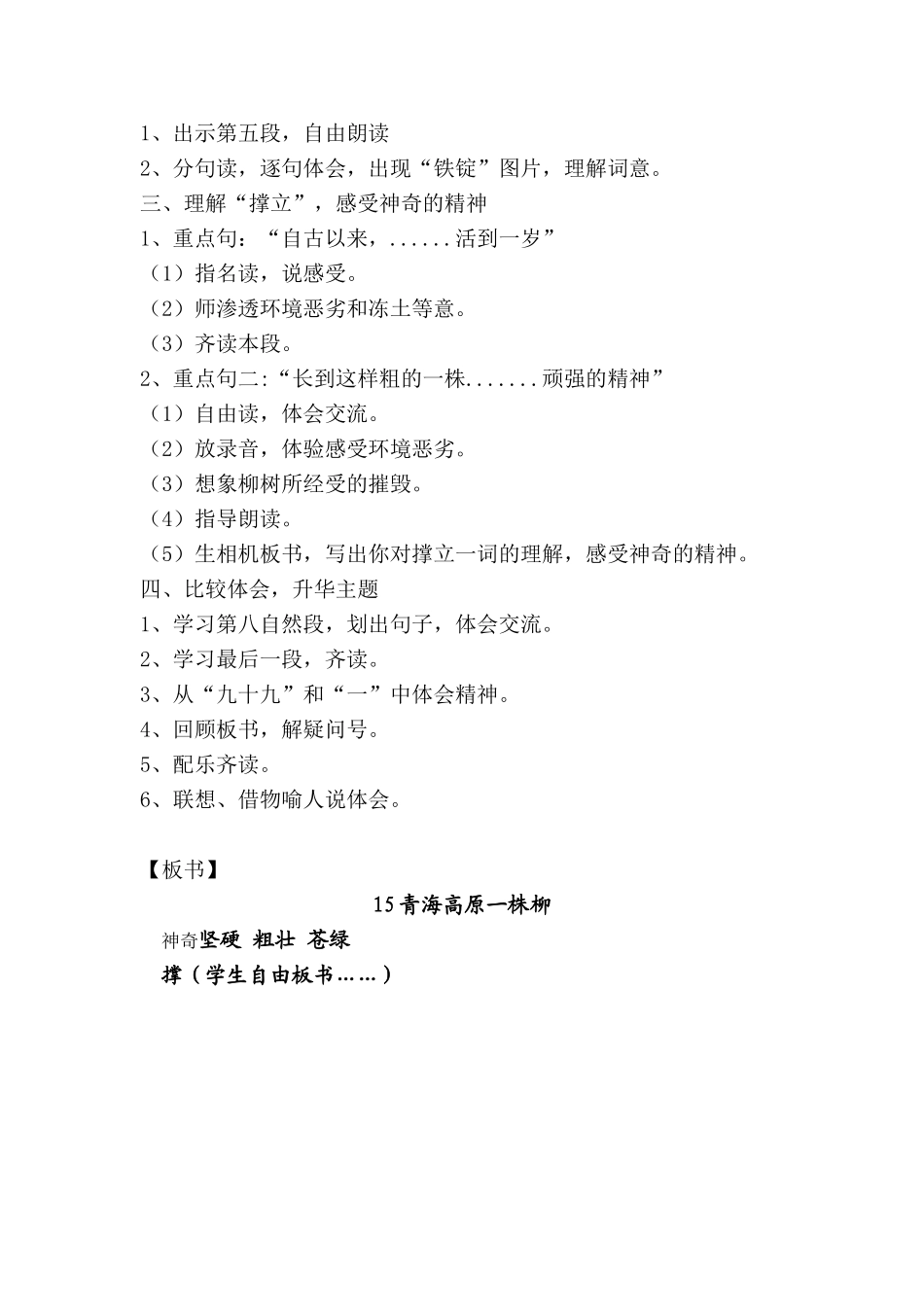 青海高原一株柳教学设计_第2页