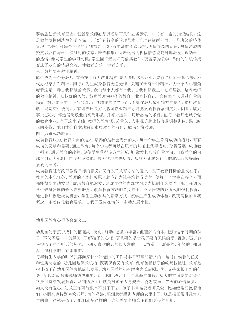 幼儿园教育范文一_第2页