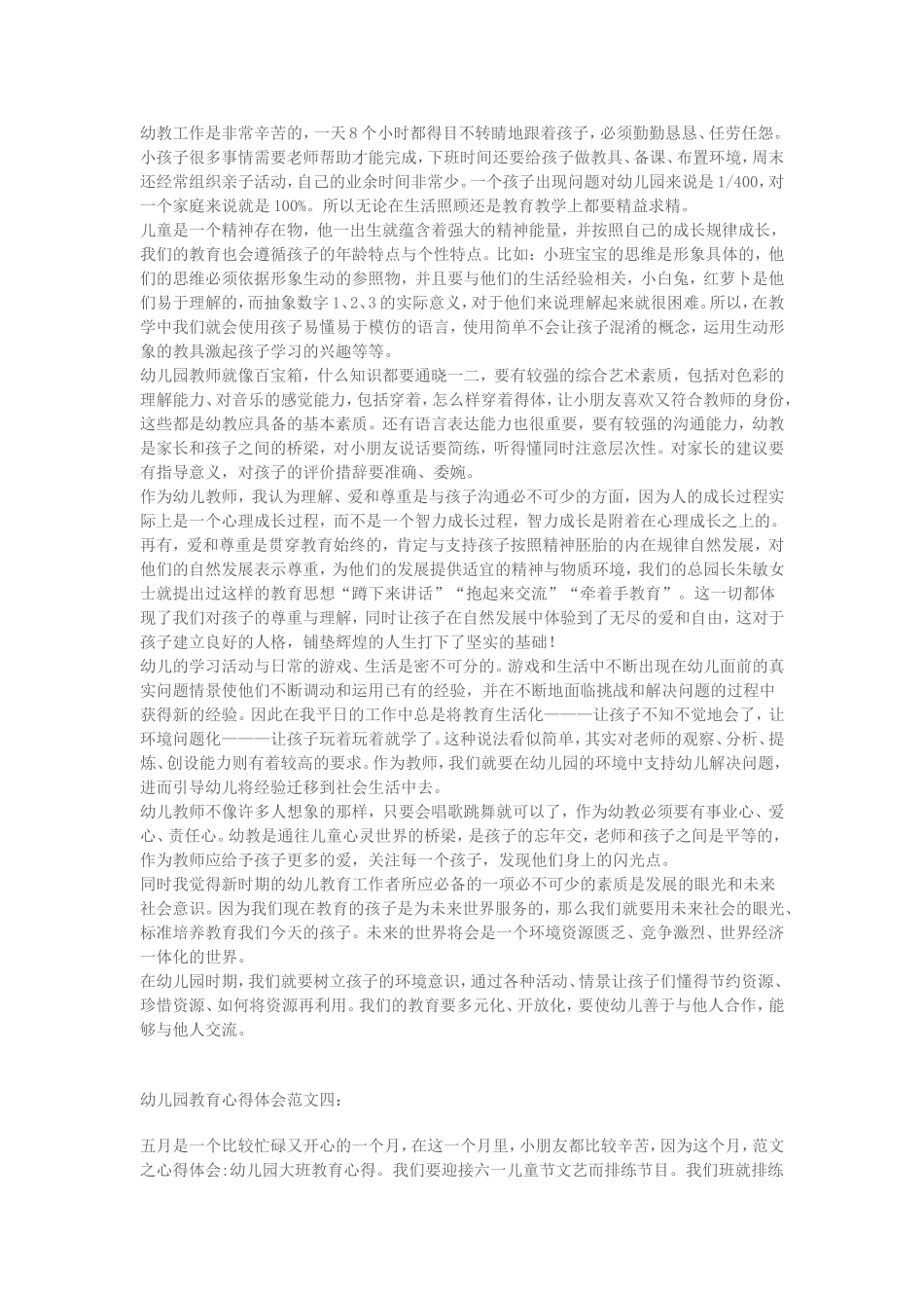 幼儿园教育范文一_第3页