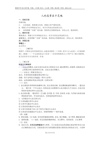 人的高贵在于灵魂（学生）