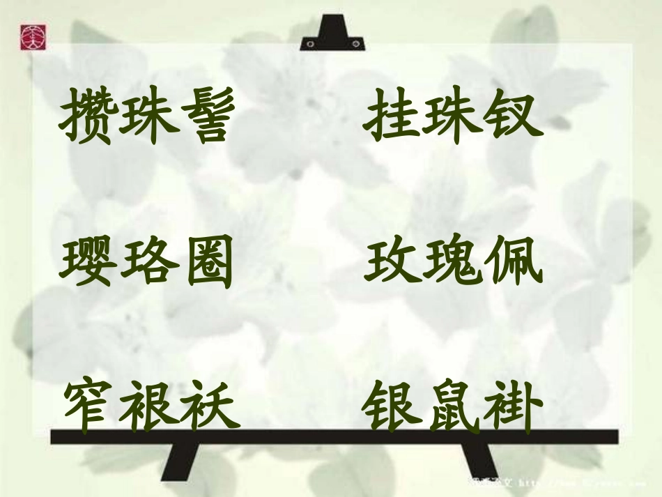 凤辣子初见林黛玉_第2页