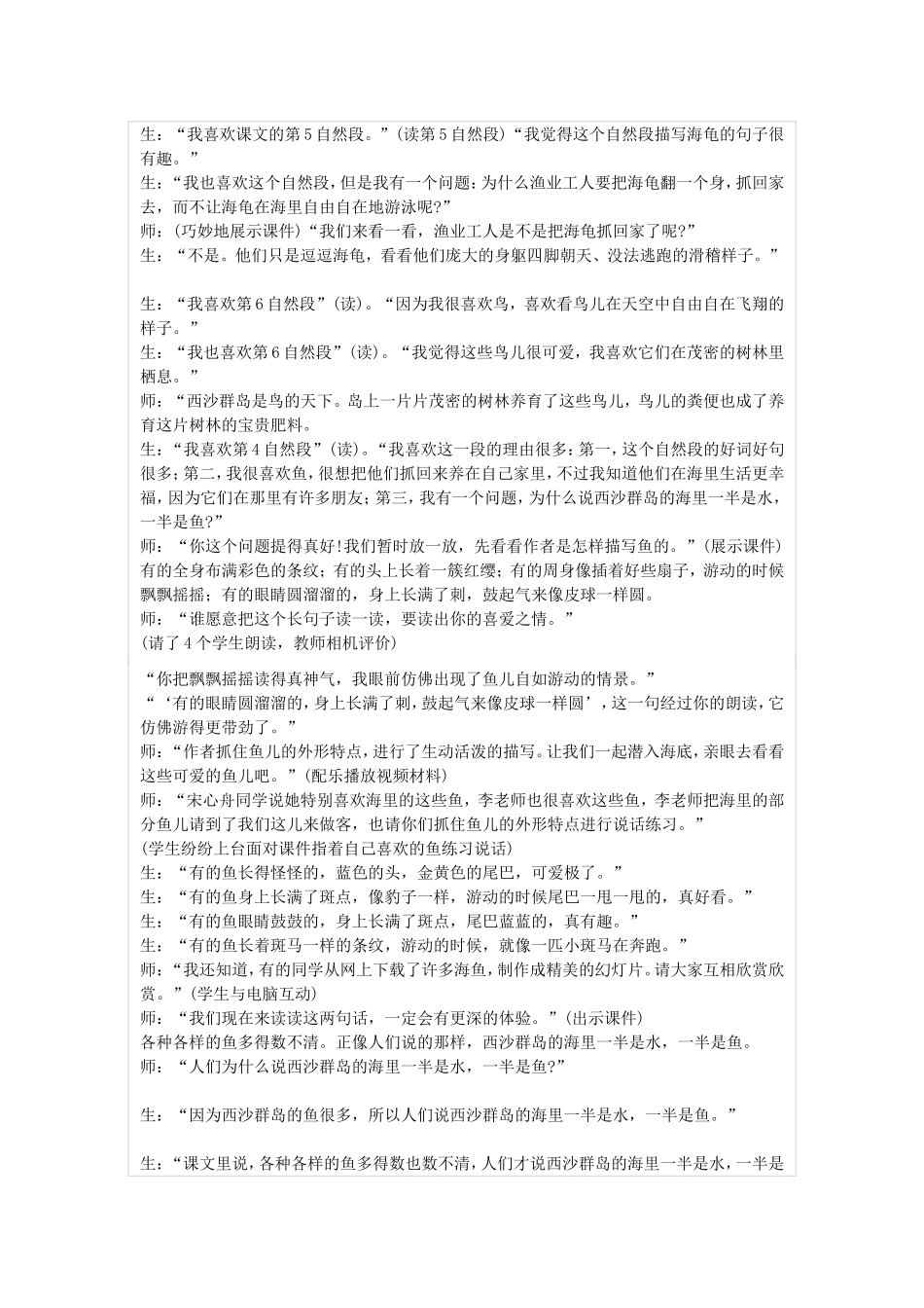 三年级《富饶的西沙群岛》_第2页