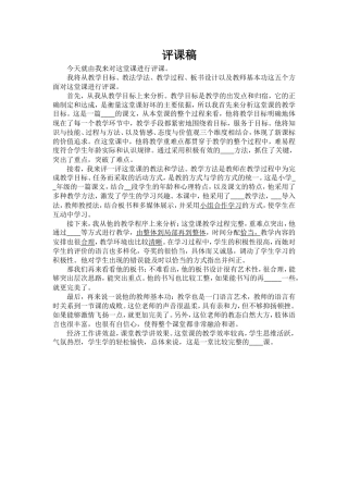 教你如何评课_评课稿模板