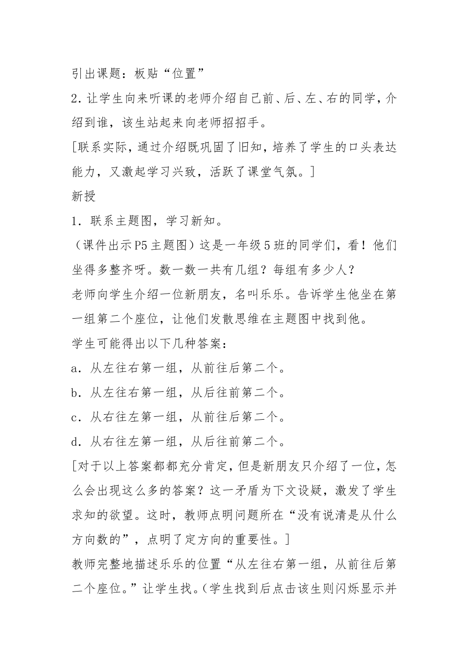 一年数学《位置》教学设计_第2页