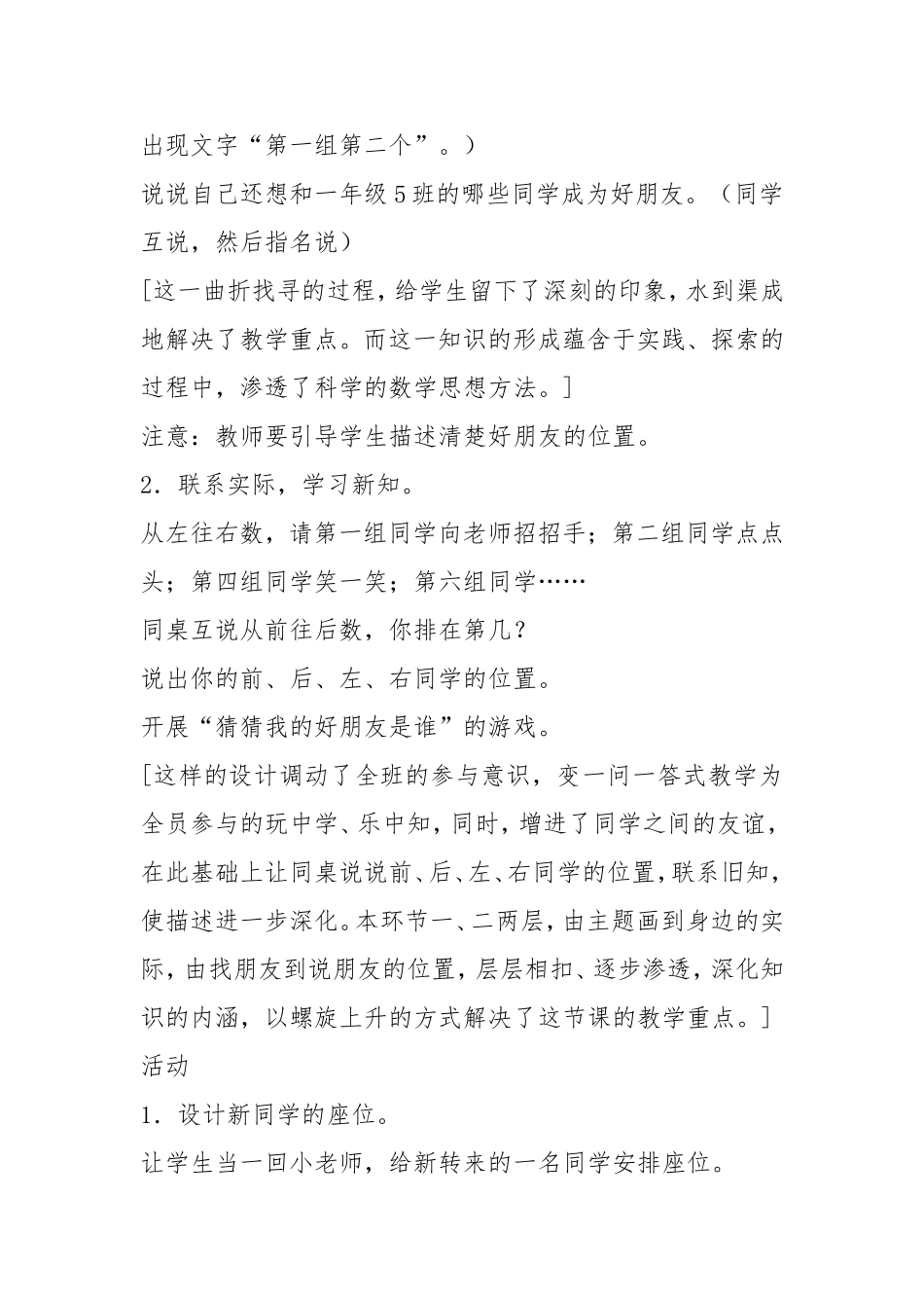 一年数学《位置》教学设计_第3页