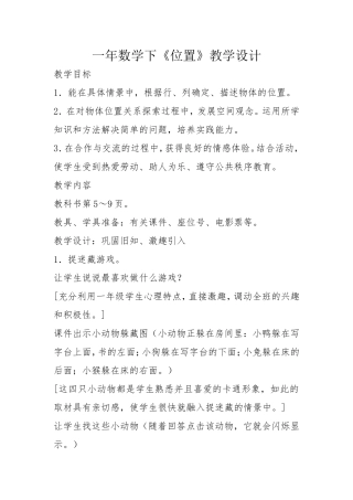 一年数学《位置》教学设计