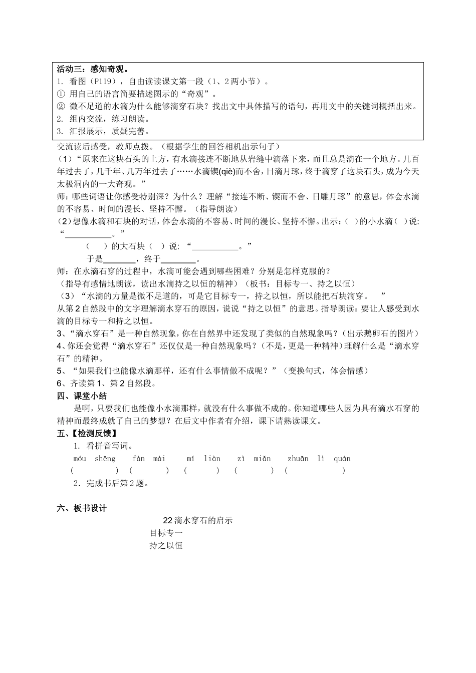 滴水穿石第一课时_第2页