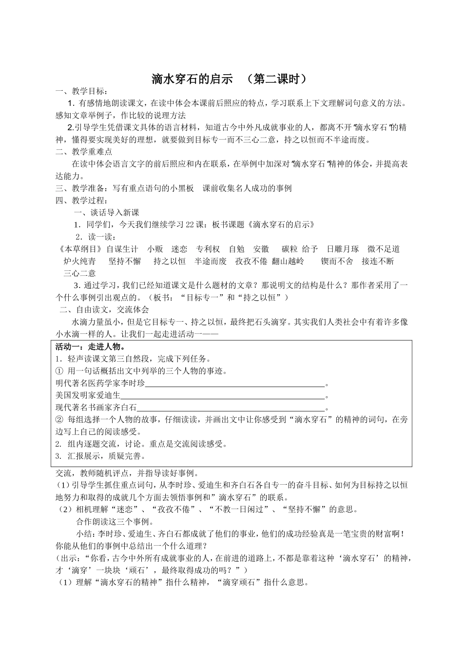 滴水穿石第一课时_第3页