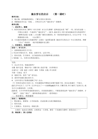 滴水穿石第一课时