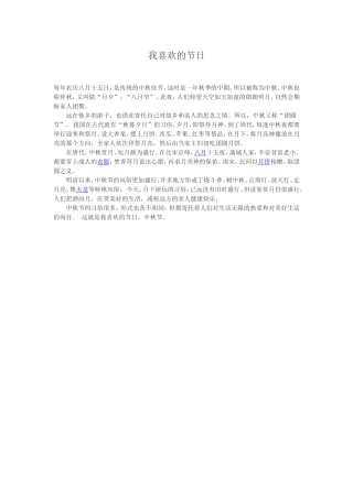 我喜欢的节日